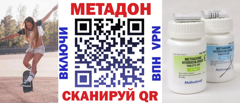МЕТАДОН кристалл  Купить  Новотроицк 